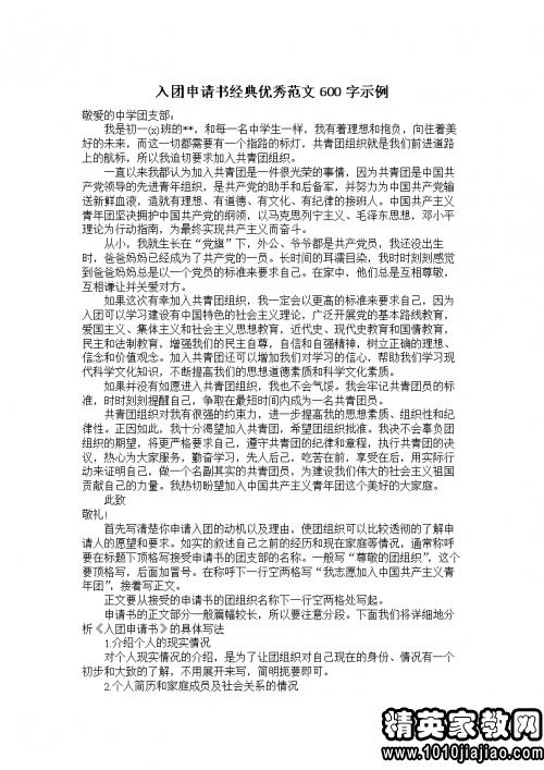2015年度入学申请书模板