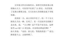 神话故事作文四年级