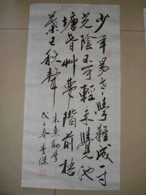 我的书法梦