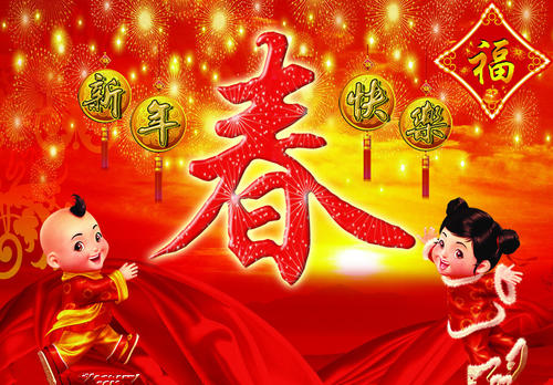 春节快乐
