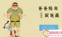 爸爸的爱让我感动