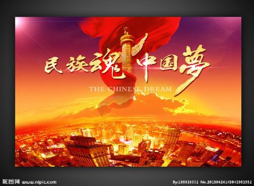 中国灵魂