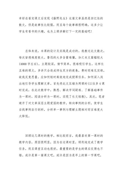 致藤野先生的信