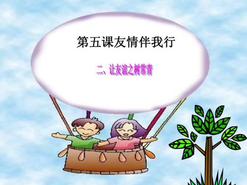 让奉献树长青