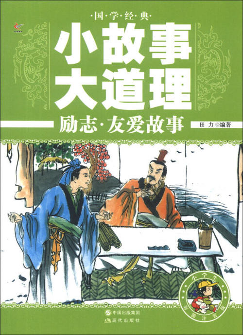 短篇故事