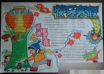 寒假趣闻