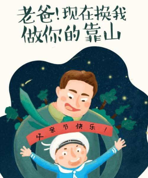 爸我要说谢谢