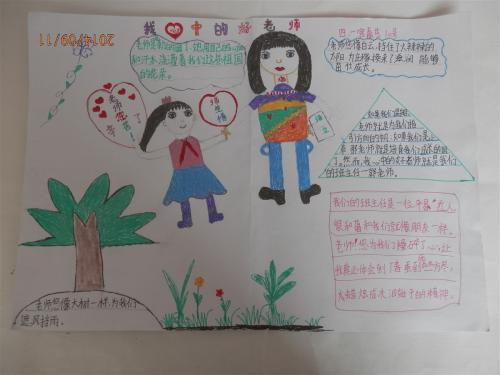 我有一位爱我们的老师