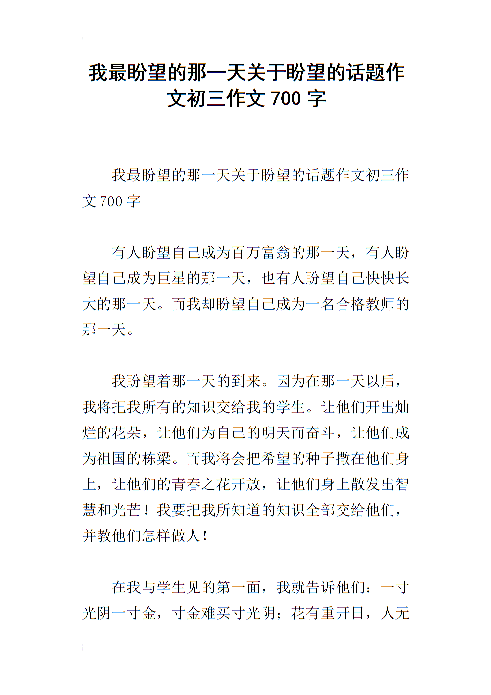 我期待的一天