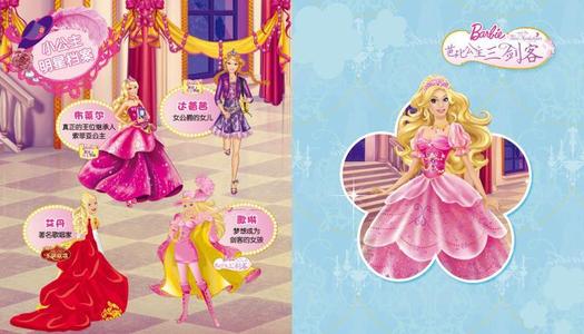 看完芭比公主三剑客之后