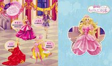 芭比公主三剑客读后感