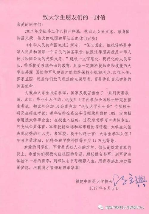 给校长的信