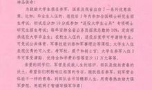 给校长的一封信