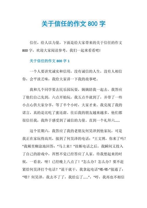 关于信任的构成