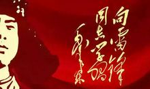 弘扬新时代雷锋精神作文