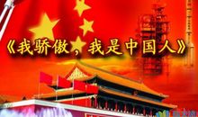 我是男生我自豪