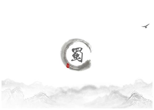 惊人的巴蜀文化