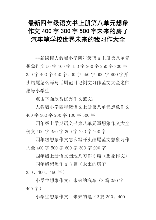 想象构图