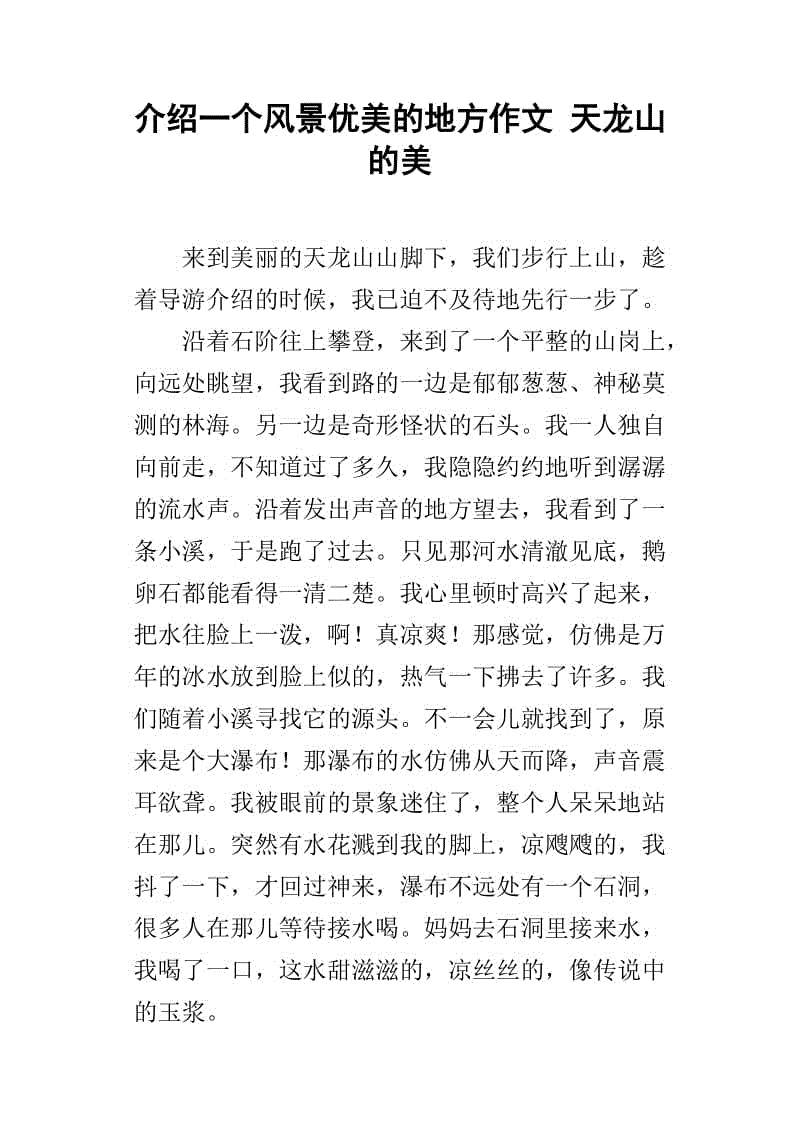 推荐四年级作文的好地方