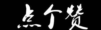 根山