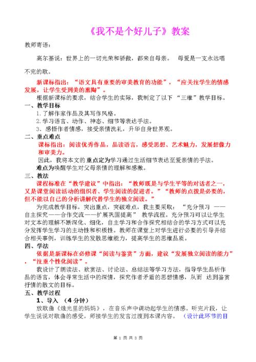 我不是好儿子