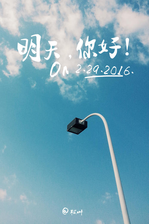 写明天的自我
