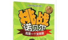 假如我是一个发明家