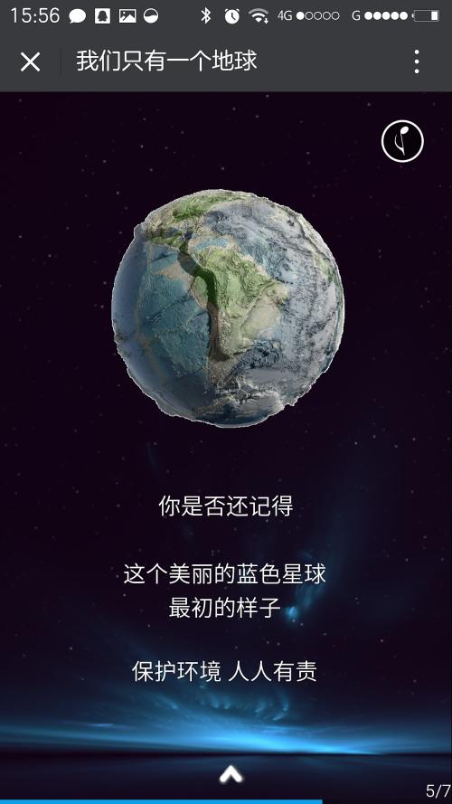 只有一个地球