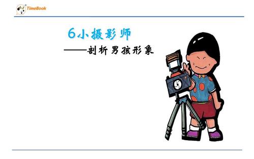我成了小摄影师