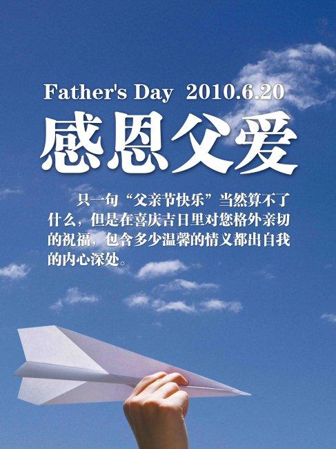 拥有父爱很久了