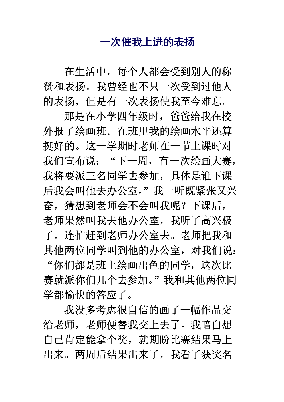 鼓励我进步的一种赞美