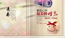 最美的时光里