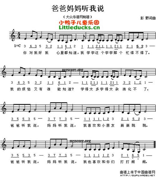 爸爸妈妈请听我说