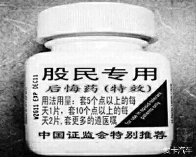 看完药后悔