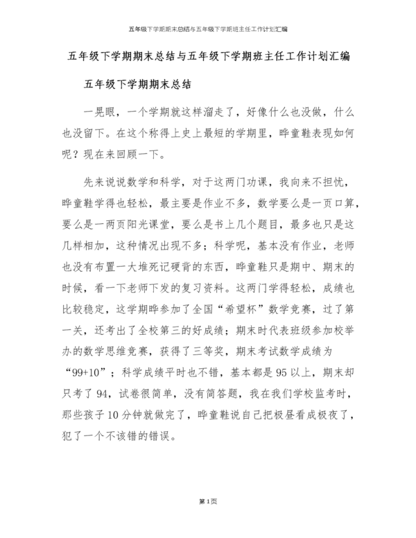 五年级下学期期末总结
