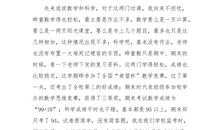 五年级下学期期末总结