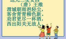 送元二使安西改编