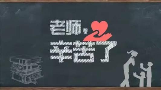 我们的中文老师