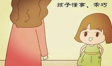 我要做个懂事的孩子