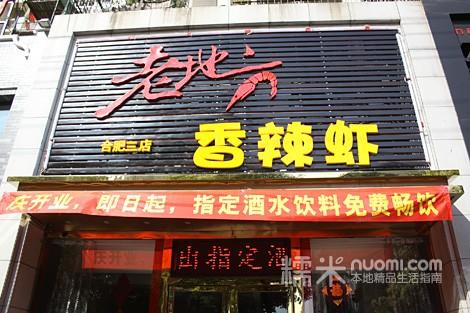 老地方的味道