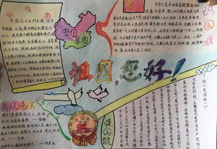 你好祖国