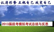 记第一次月考后的反思