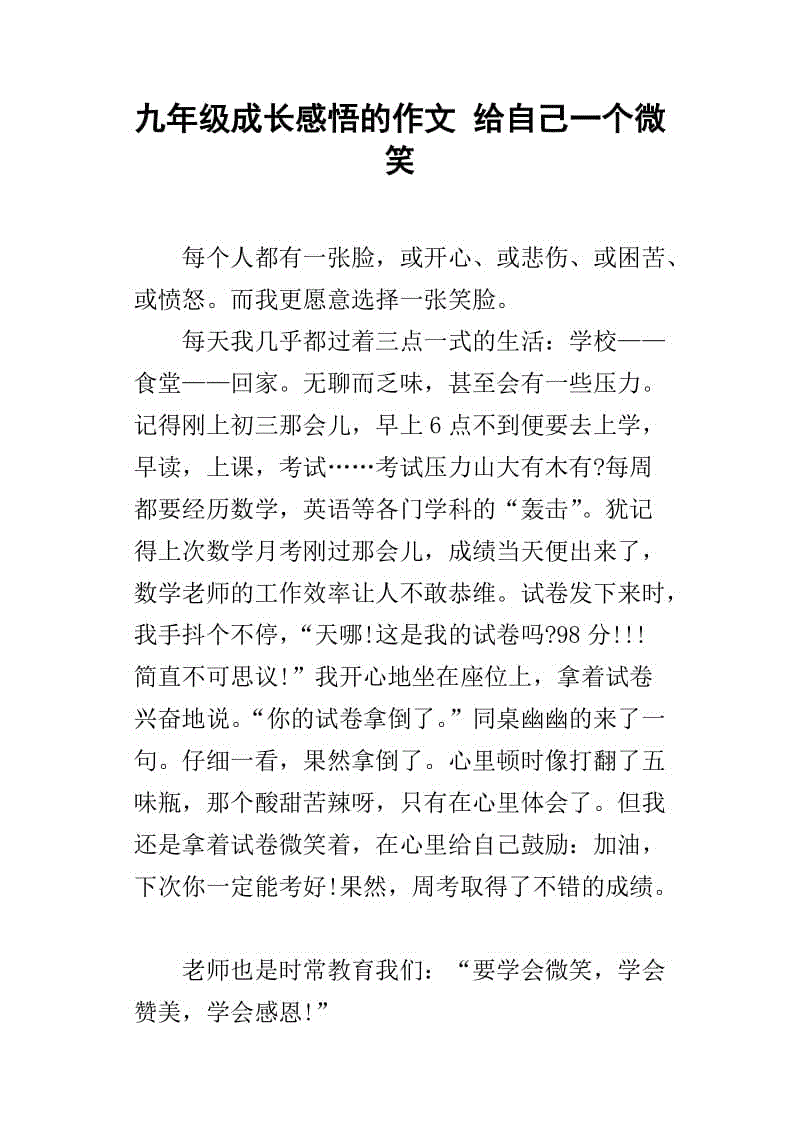 给自己一个微笑作文400个单词