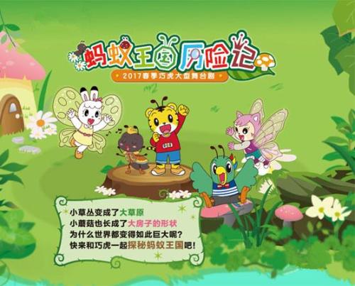 蚂蚁王国的故事