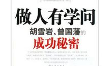 成功的秘密
