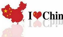 我爱中国