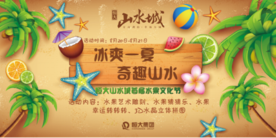 五颜六色的水果节