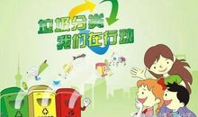 垃圾分类我们在行动
