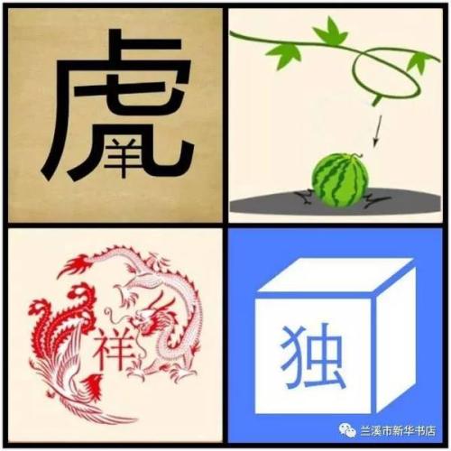 猜成语比赛