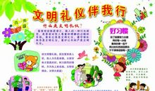 文明处处伴我行